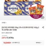 크라운 버터와플 316g 2개입+초코/화이트하임 142g 2개입 +꽃게랑 2개 증정