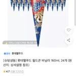 롯데웰푸드 월드콘 바닐라 160ml, 24개