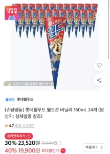 롯데웰푸드 월드콘 바닐라 160ml, 24개