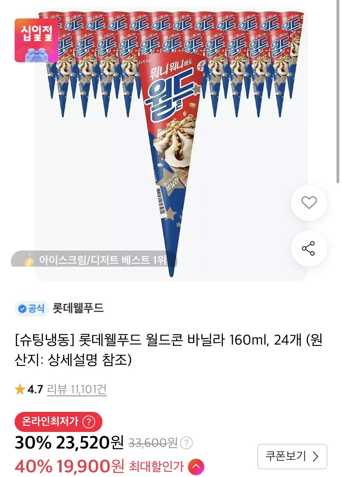 롯데웰푸드 월드콘 바닐라 160ml, 24개