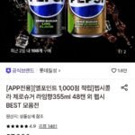 펩시콜라 제로슈거 라임향355ml 48캔