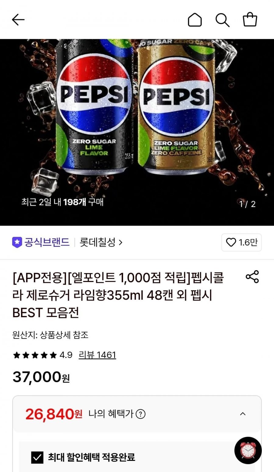 펩시 제로슈거 라임향355ml 48캔