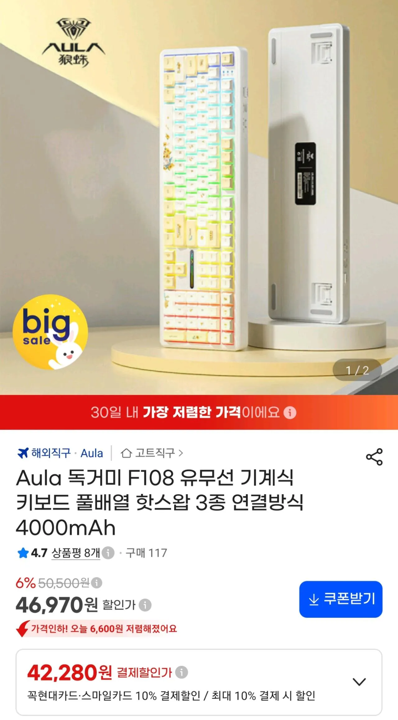 Aula 독거미 F108 풀배열 기계식 키보드 4000mAh