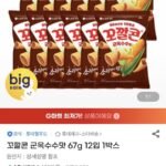 꼬깔콘 군옥수수맛 67g 12입