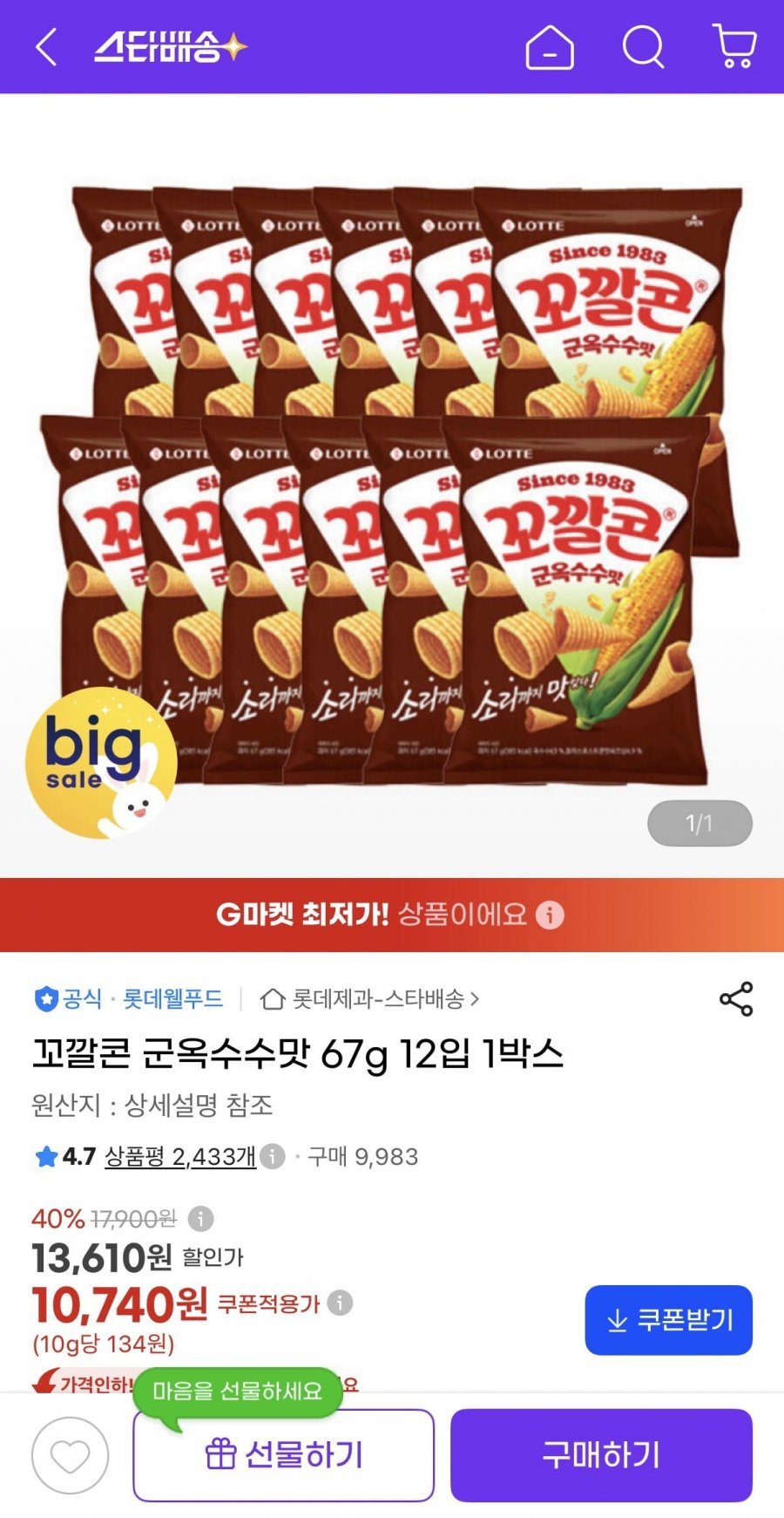 꼬깔콘 군옥수수맛 67g 12입