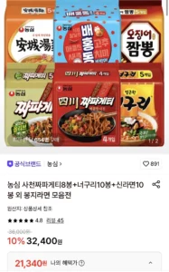 사천짜파게티8봉+너구리10봉+신라면10봉