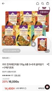티아시아 커리 전자레인지용 170g 6종 5+5개 골라담기+1개 증정