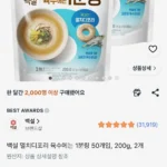 백설 멸치디포리 육수에는 1분링 50개입 200g 2개