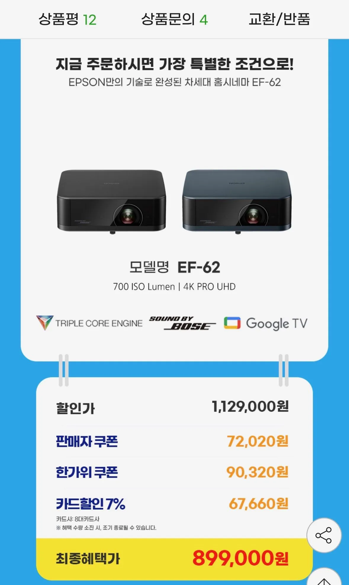 엡손 POP Plus EF-62 미니빔 프로젝터 UHD 700ISO루멘