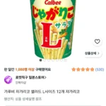 가루비 자가리코 샐러드 맛 L사이즈 12개