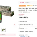 베지밀 검은콩과 검은참깨 두유 145ml 48팩 (임박)