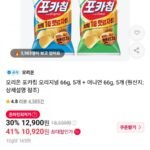 오리온 포카칩 오리지널 66g 5봉+어니언 66g 5봉