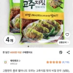 고향만두 종로 할머니도 모르는 고추지짐 맛의 비밀 만두 (냉동) 370g 4개