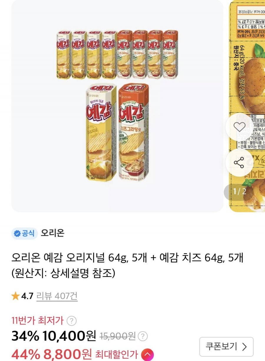 예감 오리지널 64g, 5개 + 예감 치즈 64g, 5개