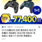 터틀비치 리콘 클라우드 무선 컨트롤러 게임패드 2개