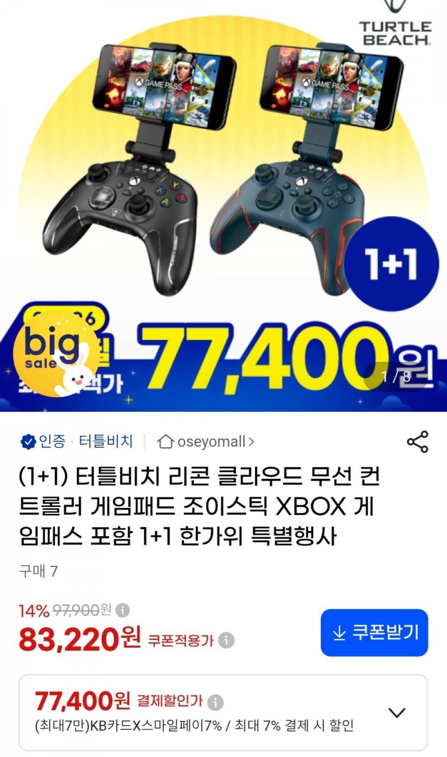터틀비치 리콘 클라우드 무선 컨트롤러 게임패드 2개