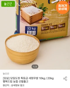 임실 당일도정 특등급 새청무쌀 10kg