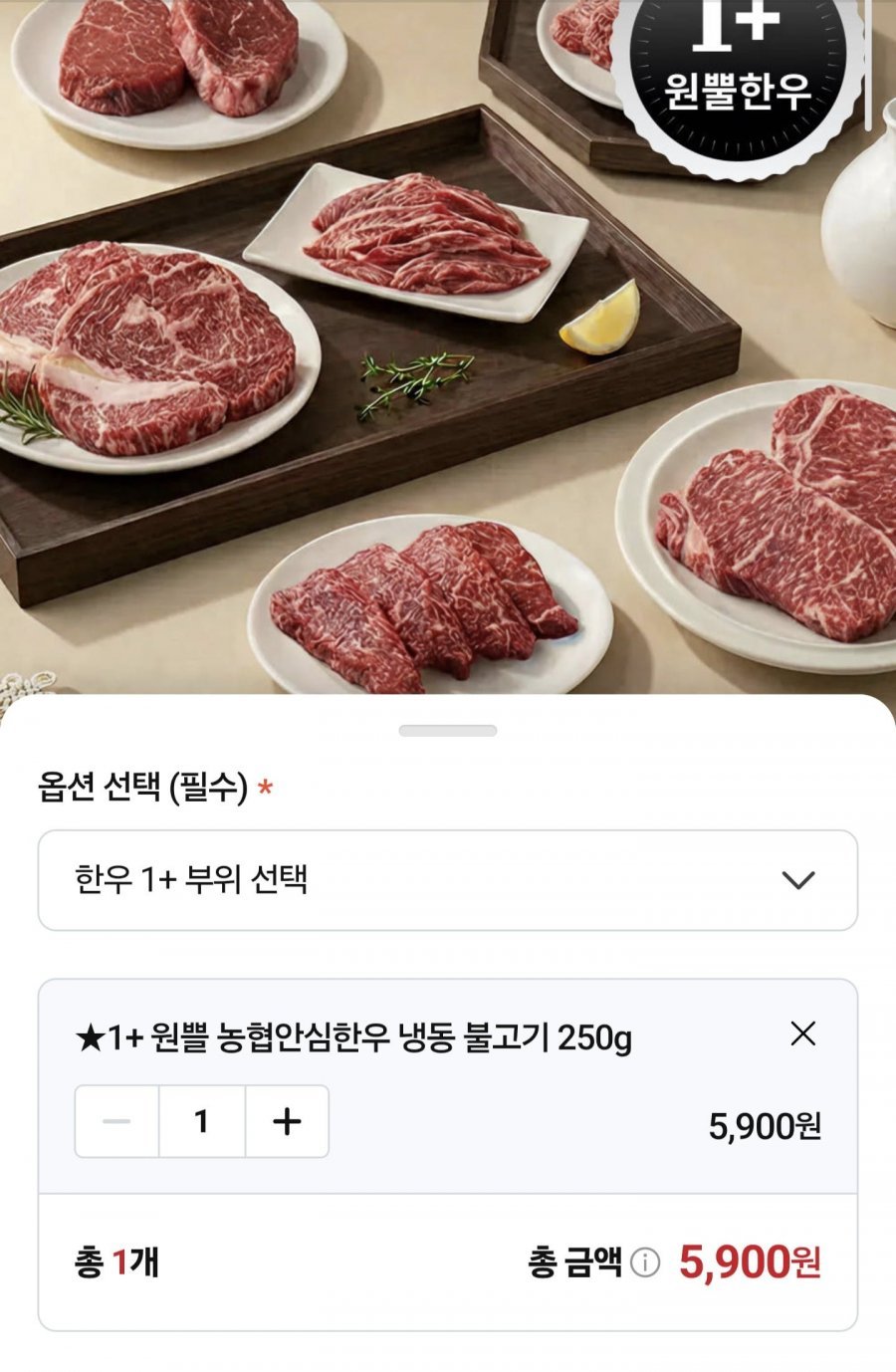 1+ 한우 불고기 200g