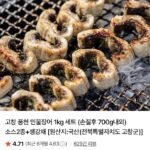 고창 풍천 민물장어 1kg 세트 (손질후 700g내외) 소스2종+생강채