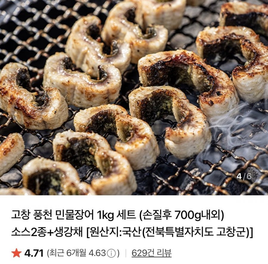 고창 풍천 민물장어 1kg 세트 (손질후 700g내외) 소스2종+생강채