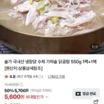 솔가 국내산 냉장닭 수제 가마솥 닭곰탕 550g 1팩+1팩