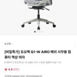 듀오백 Q1-W AIRO 메쉬의자