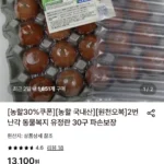 2번난각 동물복지 유정란 30구