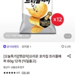 포카칩 트리플페퍼 60g 12개