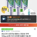 센소다인 오리지날 플러스 민감성 치약 100g x 6개