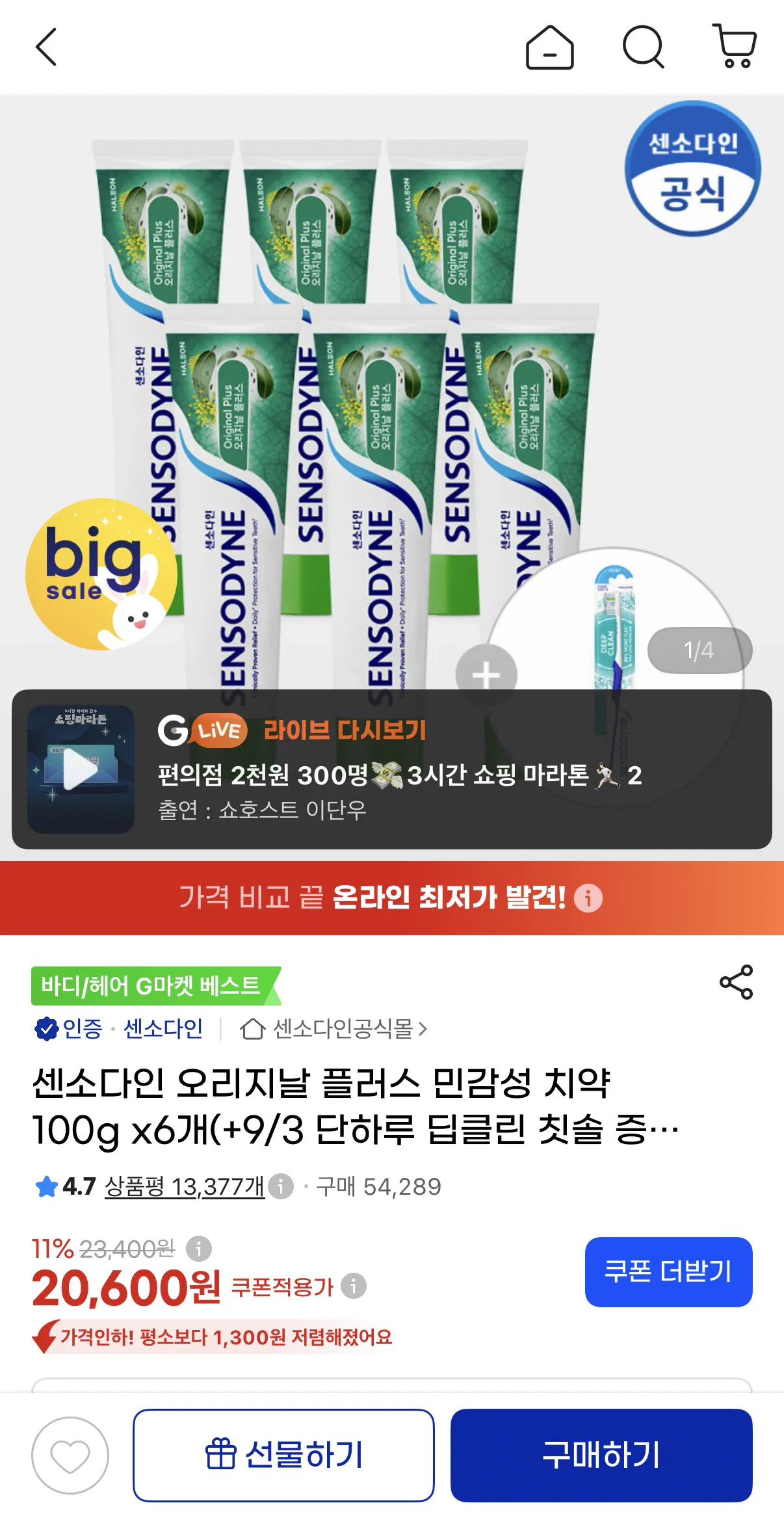 센소다인 오리지날 플러스 민감성 치약 100g x 6개