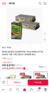 베지밀 검은콩과 검은참깨 두유 145ml 48팩 (소비기한 2026년 10월 10일) (카드)