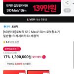 60분러쉬 로보락 S10 MaxV Slim 로봇청소기 일반형+악세서리키트+세정액