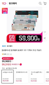 씽크웨이 토체프 101 108키 기계식 무선 키보드