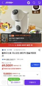 돌체구스토 지니오S 베이직 캡슐 커피머신