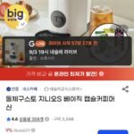 돌체구스토 지니오S 베이직 캡슐 커피머신