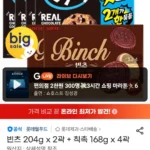 빈츠 204g x 2곽 + 칙촉 168g x 4곽