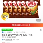 꼬깔콘 군옥수수맛 67g 12입 1박스