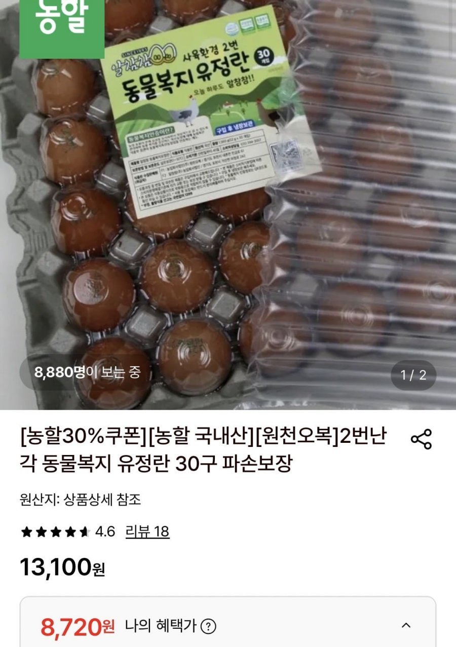 난각번호 2번 유정란 30구