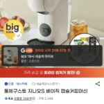 돌체구스토 지니오S 베이직 캡슐 커피머신