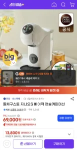 돌체구스토 지니오S 베이직 캡슐 커피머신