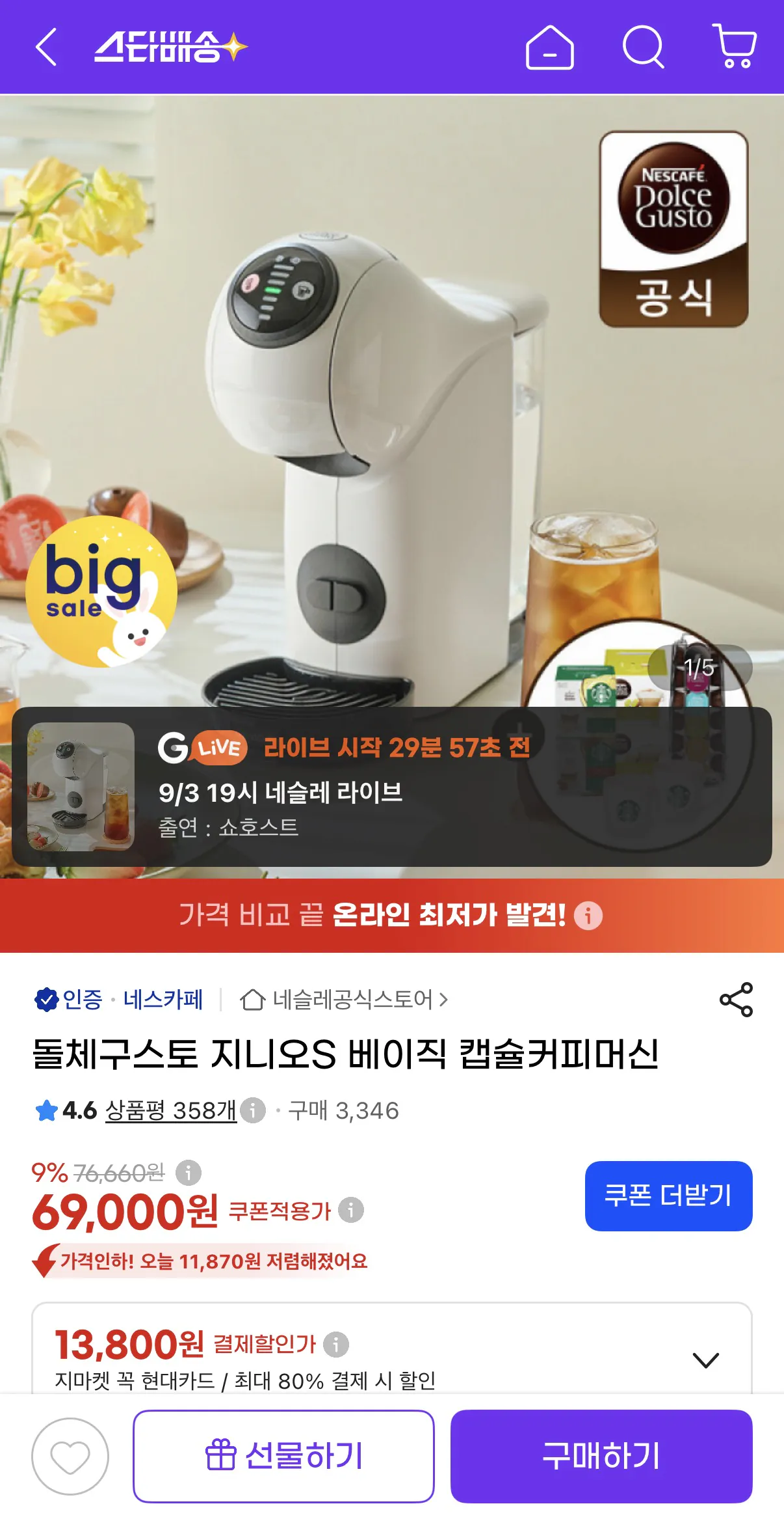 돌체구스토 지니오S 베이직 캡슐 커피머신