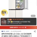 LG디오스 Ai 오브제컬렉션 냉장고 매직스페이스