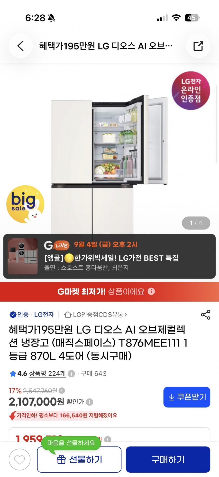LG디오스 Ai 오브제컬렉션 냉장고 매직스페이스