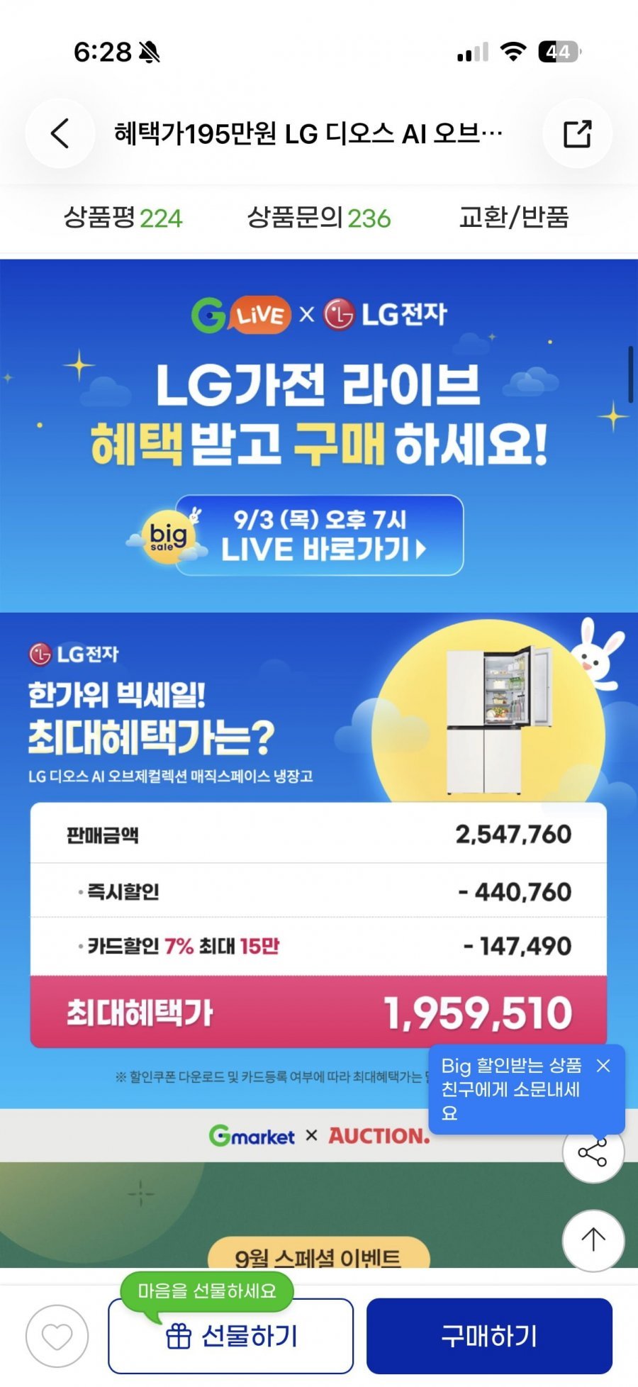 LG디오스 Ai 오브제컬렉션 냉장고 매직스페이스