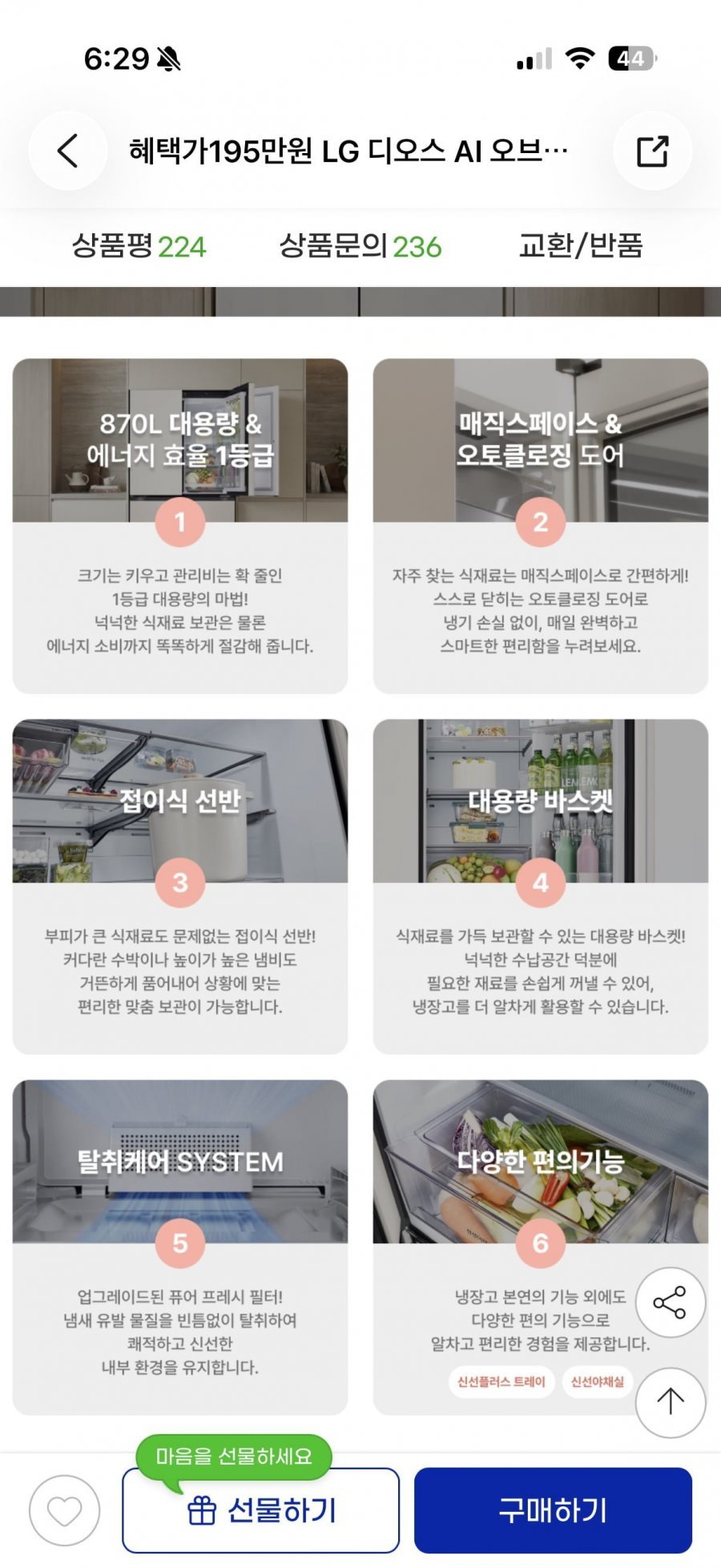 LG디오스 Ai 오브제컬렉션 냉장고 매직스페이스