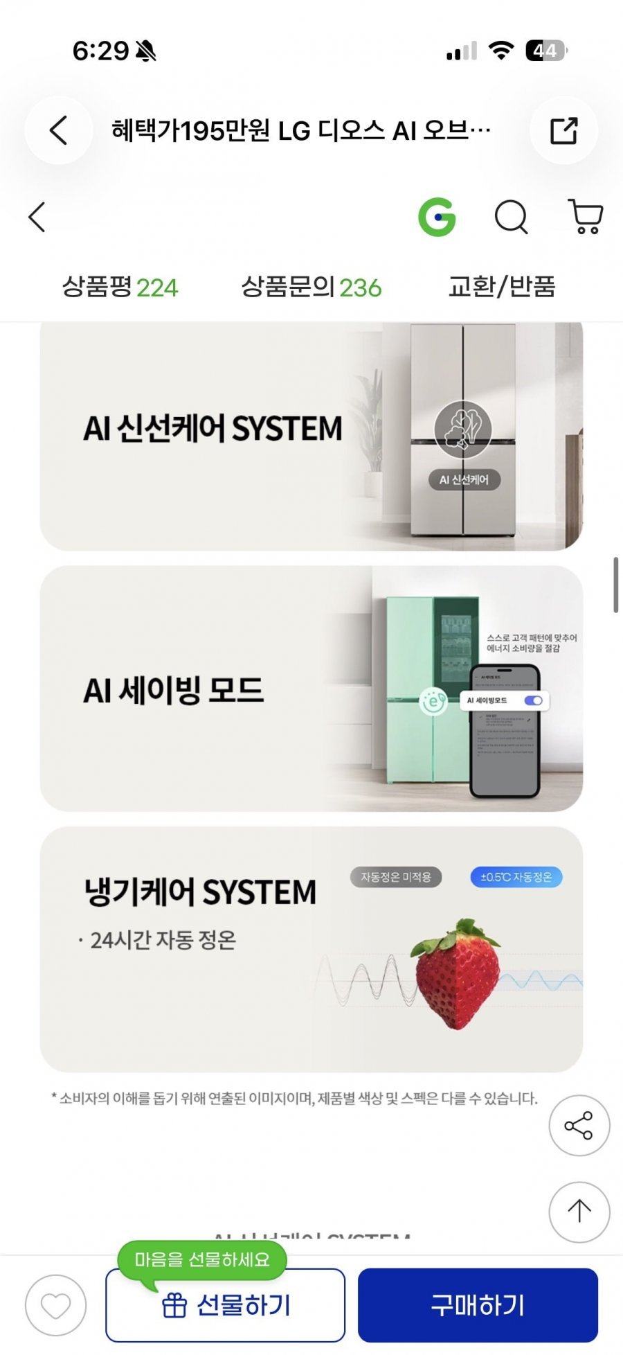LG디오스 Ai 오브제컬렉션 냉장고 매직스페이스