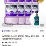 리스테린 토탈케어 750ml 4개입 + 토탈케어플러스 250ml 1개
