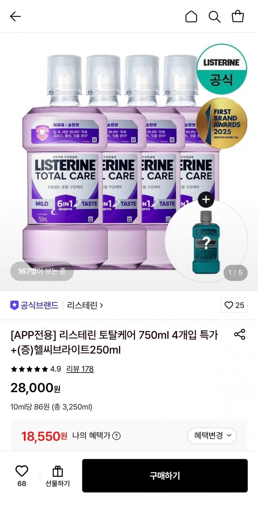 리스테린 토탈케어 750ml 4개입 + 토탈케어플러스 250ml 1개