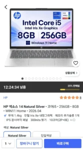 HP 2026 14인치 노트북 14-ep0312TU i5-13세대 · 8GB · 256GB · 윈도우11