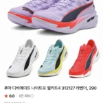 푸마 디비에이트 나이트로 엘리트 4